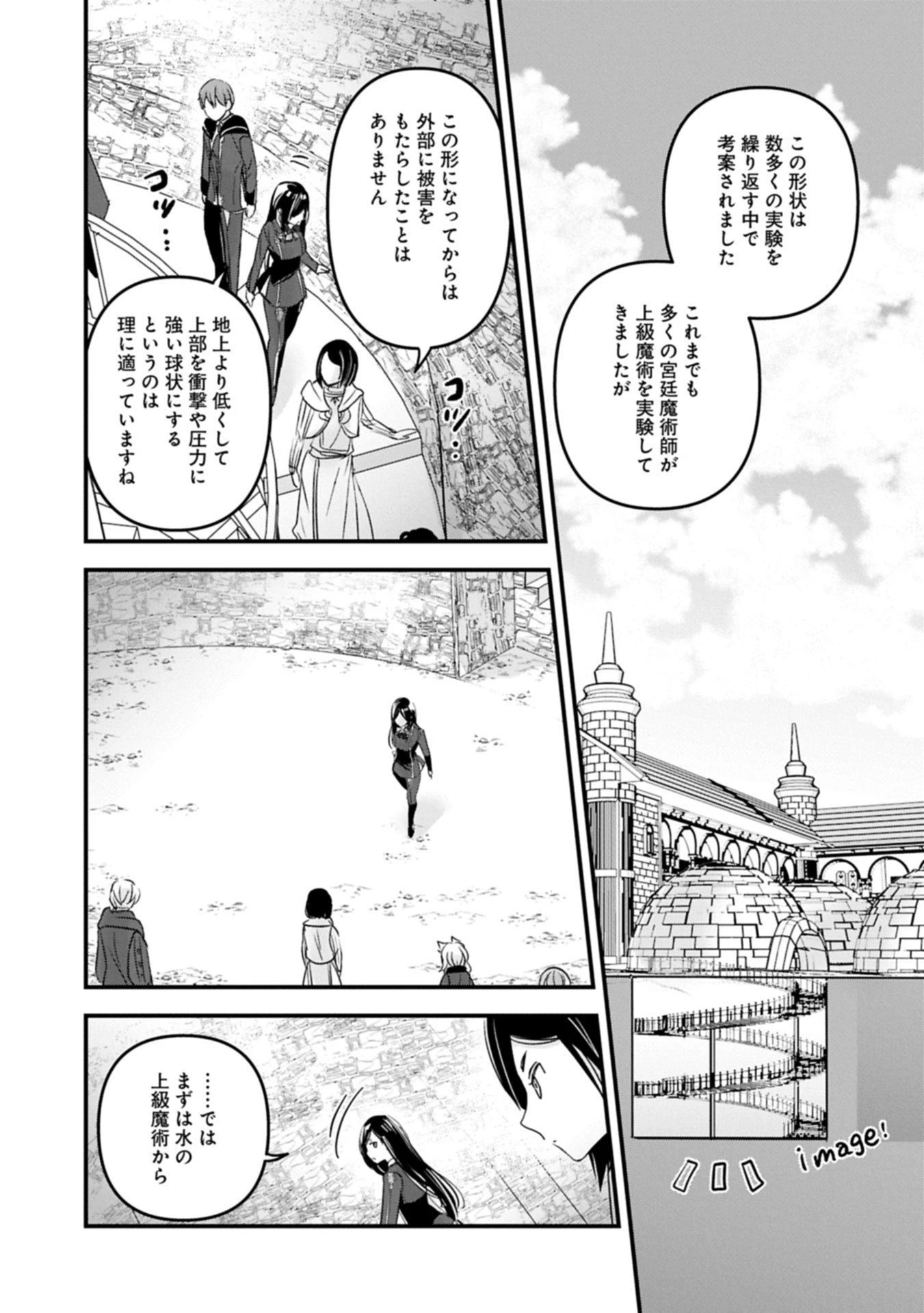 異世界転移して教師になったが、魔女と恐れられている件 ～アオイ先生の学園奮闘日誌～ 第24.2話 - 11