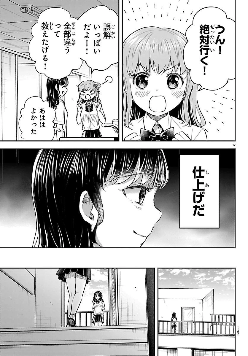 きみは四葉のクローバー 第54話 - 17