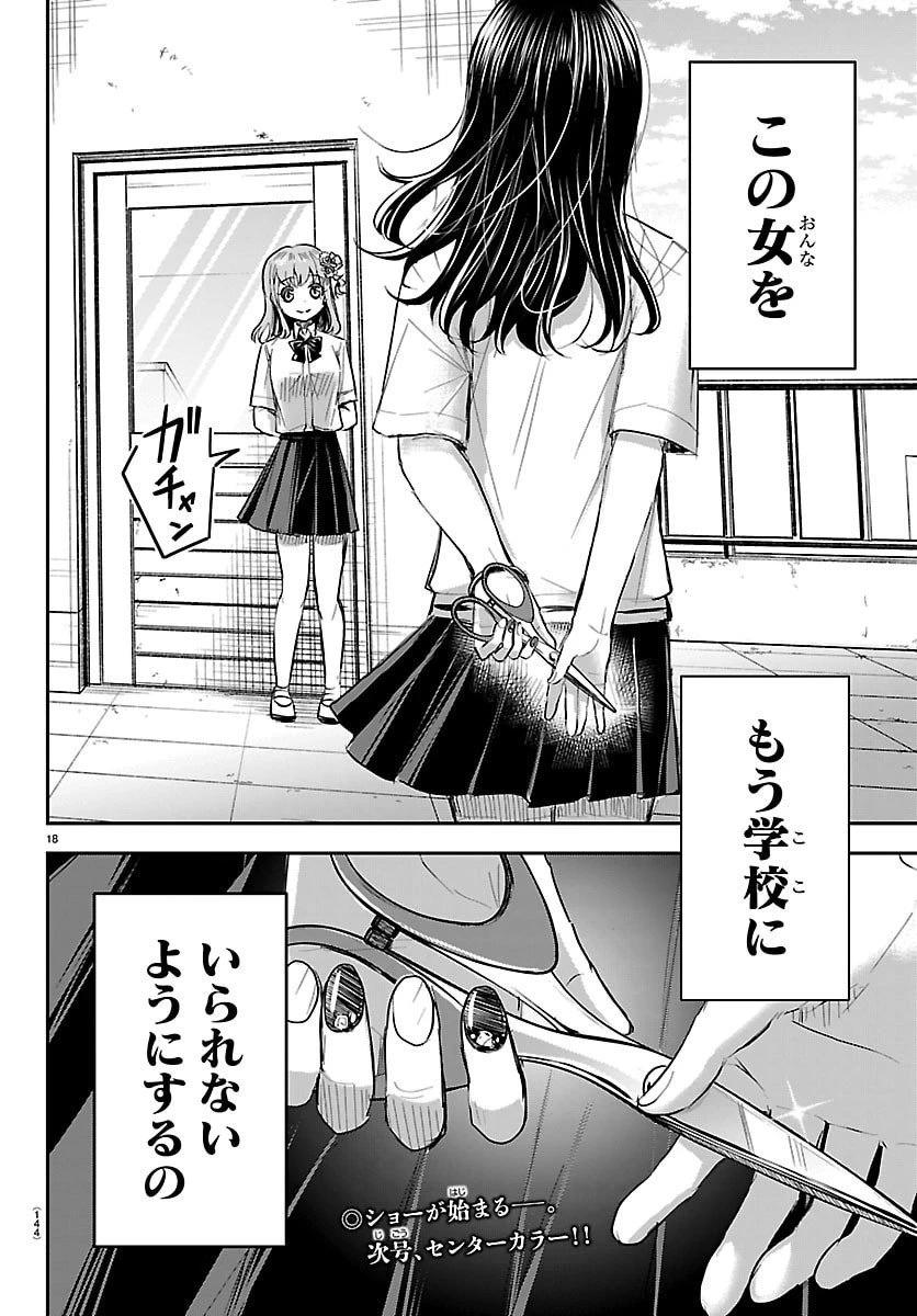 きみは四葉のクローバー 第54話 - 18