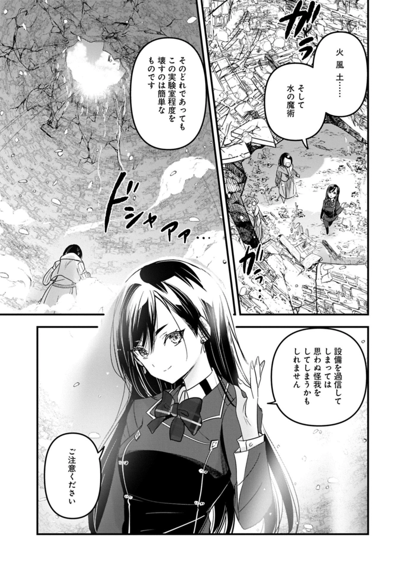 異世界転移して教師になったが、魔女と恐れられている件 ～アオイ先生の学園奮闘日誌～ 第24.2話 - 13