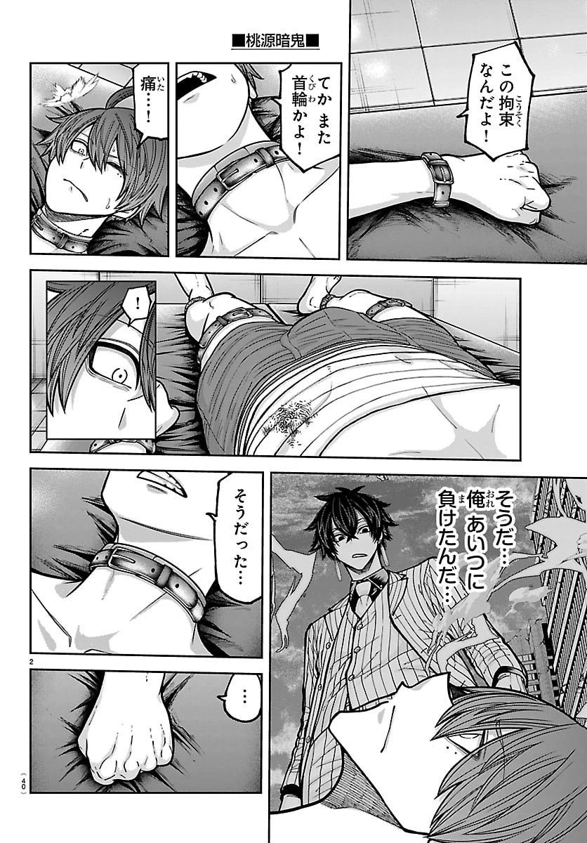 桃源暗鬼 第243話 - 2
