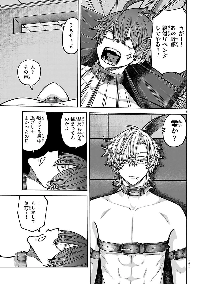 桃源暗鬼 第243話 - 3