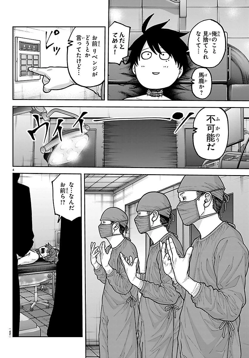 桃源暗鬼 第243話 - 4