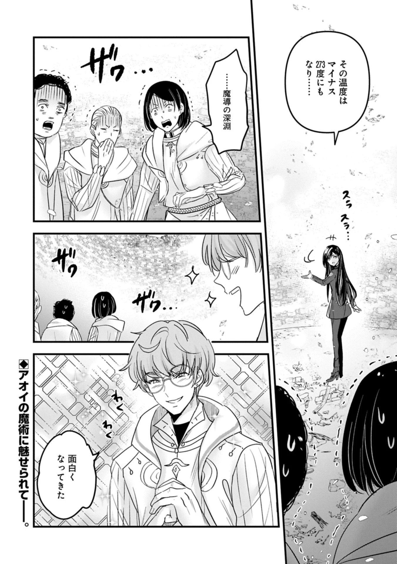 異世界転移して教師になったが、魔女と恐れられている件 ～アオイ先生の学園奮闘日誌～ 第24.2話 - 16