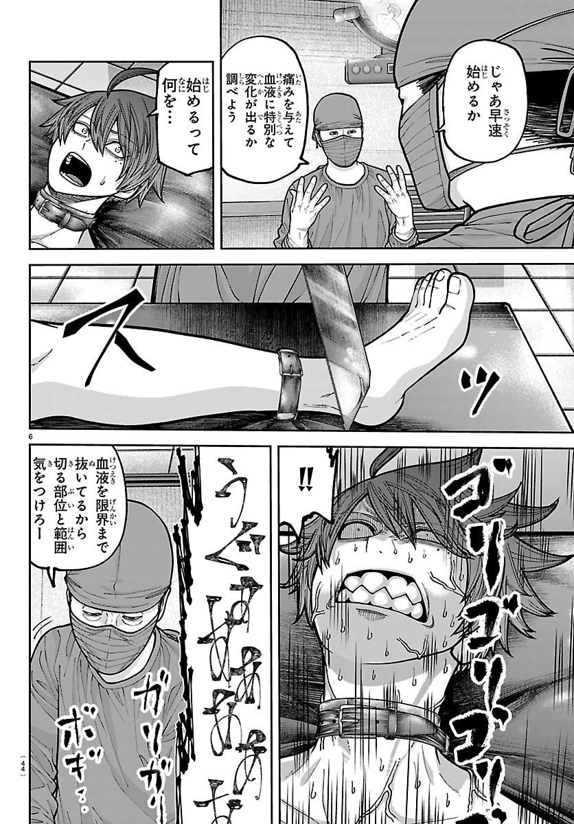 桃源暗鬼 第243話 - 6