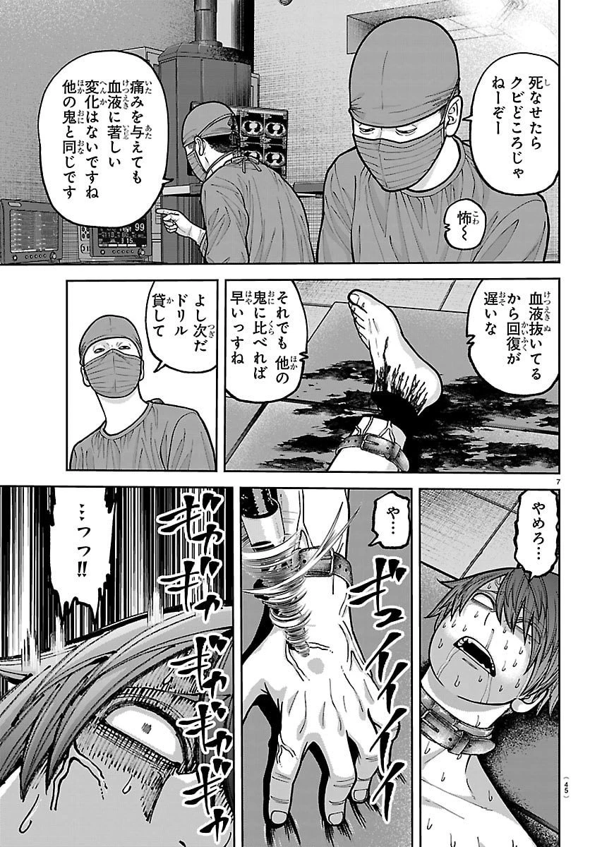 桃源暗鬼 第243話 - 7