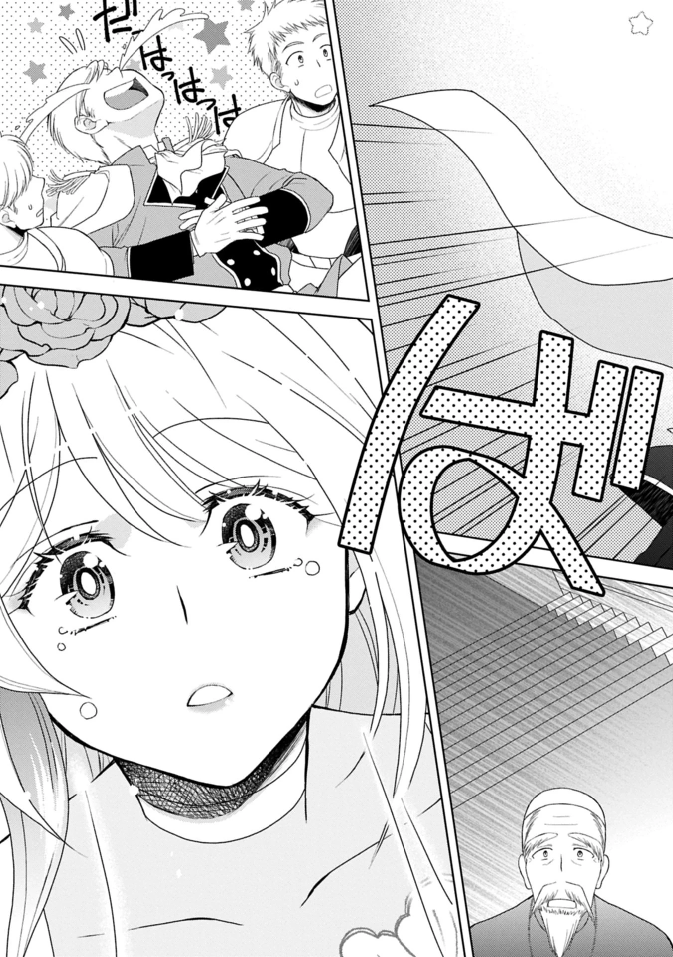3分聖女の幸せぐーたら生活 ～「きみを愛することはない」と言う生真面目次期公爵様と演じる3分だけのラブラブ夫婦。あとは自由!やっほい!!～ 第20.2話 - 2