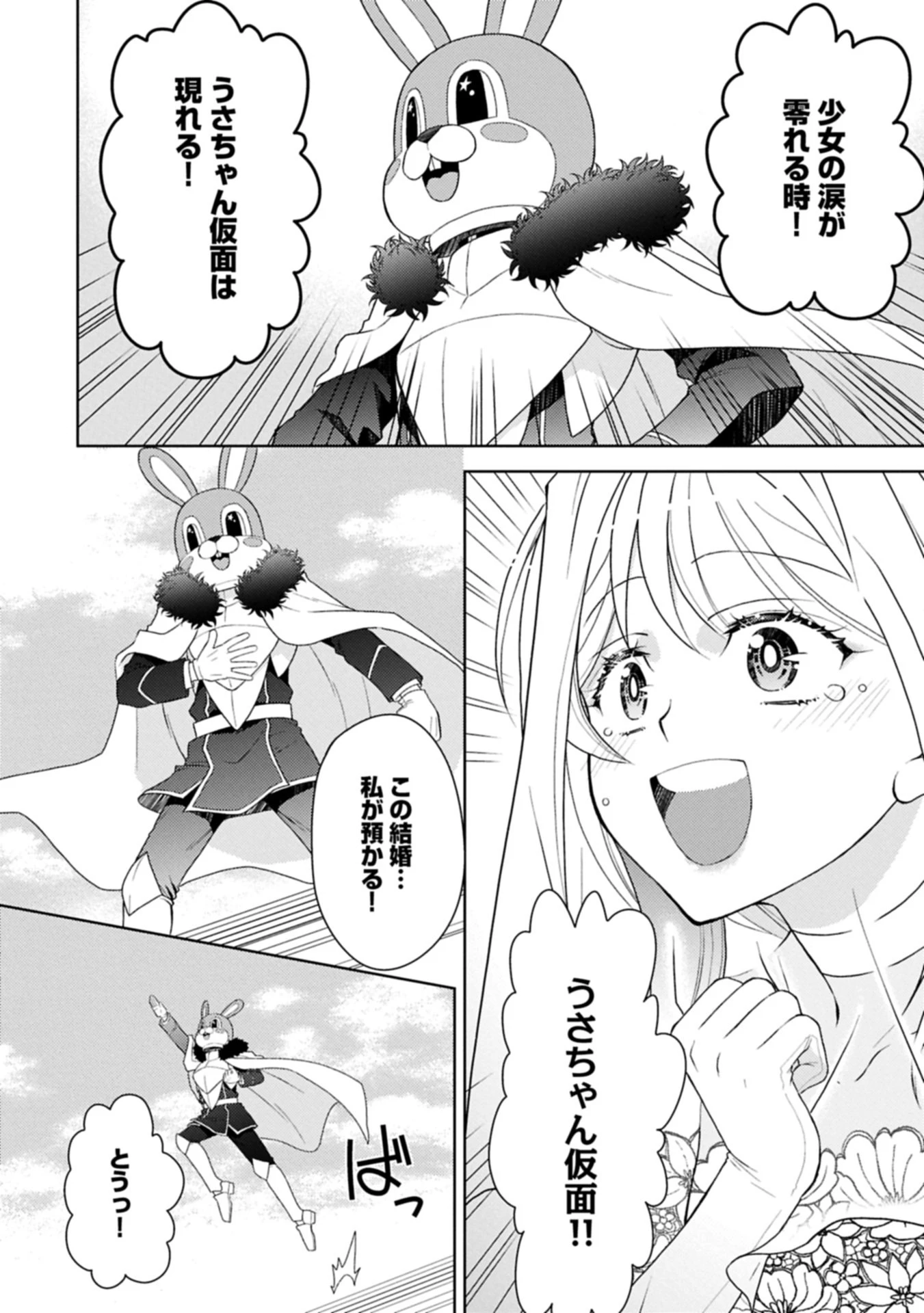 3分聖女の幸せぐーたら生活 ～「きみを愛することはない」と言う生真面目次期公爵様と演じる3分だけのラブラブ夫婦。あとは自由!やっほい!!～ 第20.2話 - 3