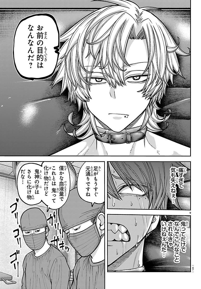 桃源暗鬼 第243話 - 9