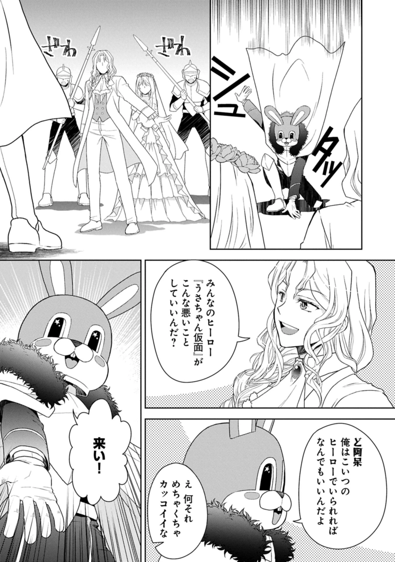 3分聖女の幸せぐーたら生活 ～「きみを愛することはない」と言う生真面目次期公爵様と演じる3分だけのラブラブ夫婦。あとは自由!やっほい!!～ 第20.2話 - 4
