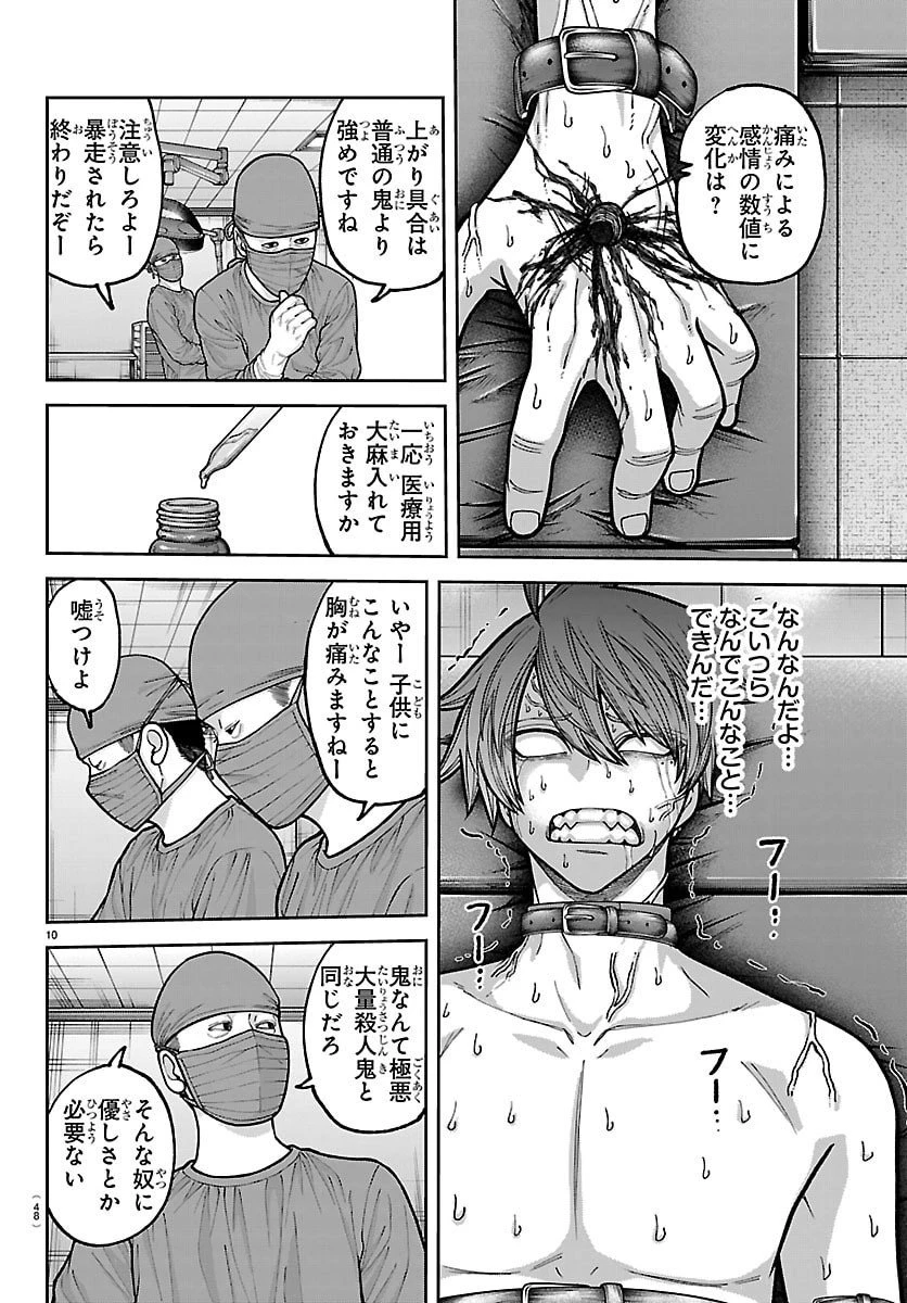 桃源暗鬼 第243話 - 10