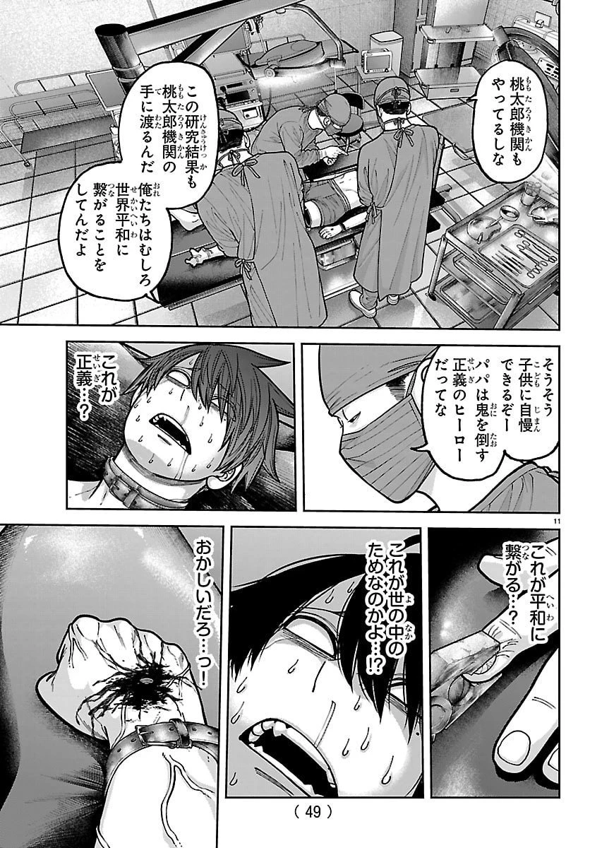 桃源暗鬼 第243話 - 11