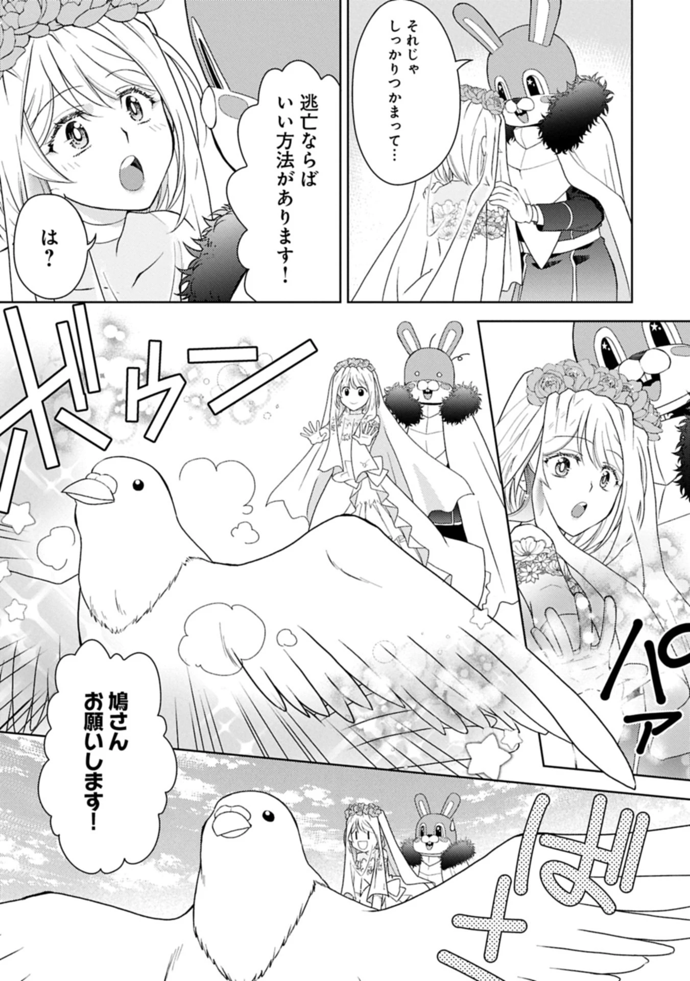 3分聖女の幸せぐーたら生活 ～「きみを愛することはない」と言う生真面目次期公爵様と演じる3分だけのラブラブ夫婦。あとは自由!やっほい!!～ 第20.2話 - 6