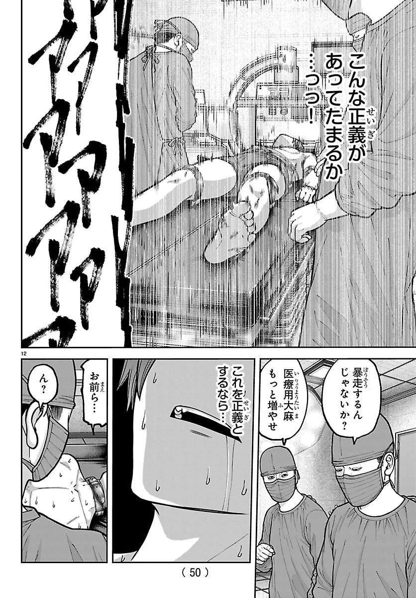 桃源暗鬼 第243話 - 12