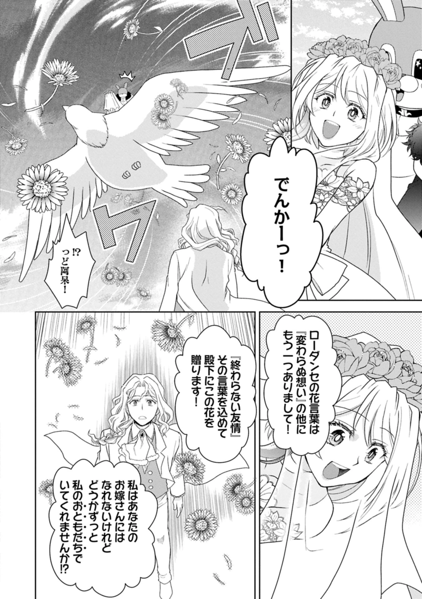 3分聖女の幸せぐーたら生活 ～「きみを愛することはない」と言う生真面目次期公爵様と演じる3分だけのラブラブ夫婦。あとは自由!やっほい!!～ 第20.2話 - 7