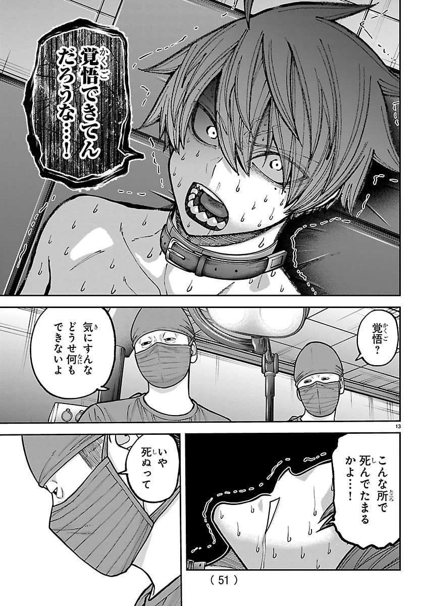 桃源暗鬼 第243話 - 13