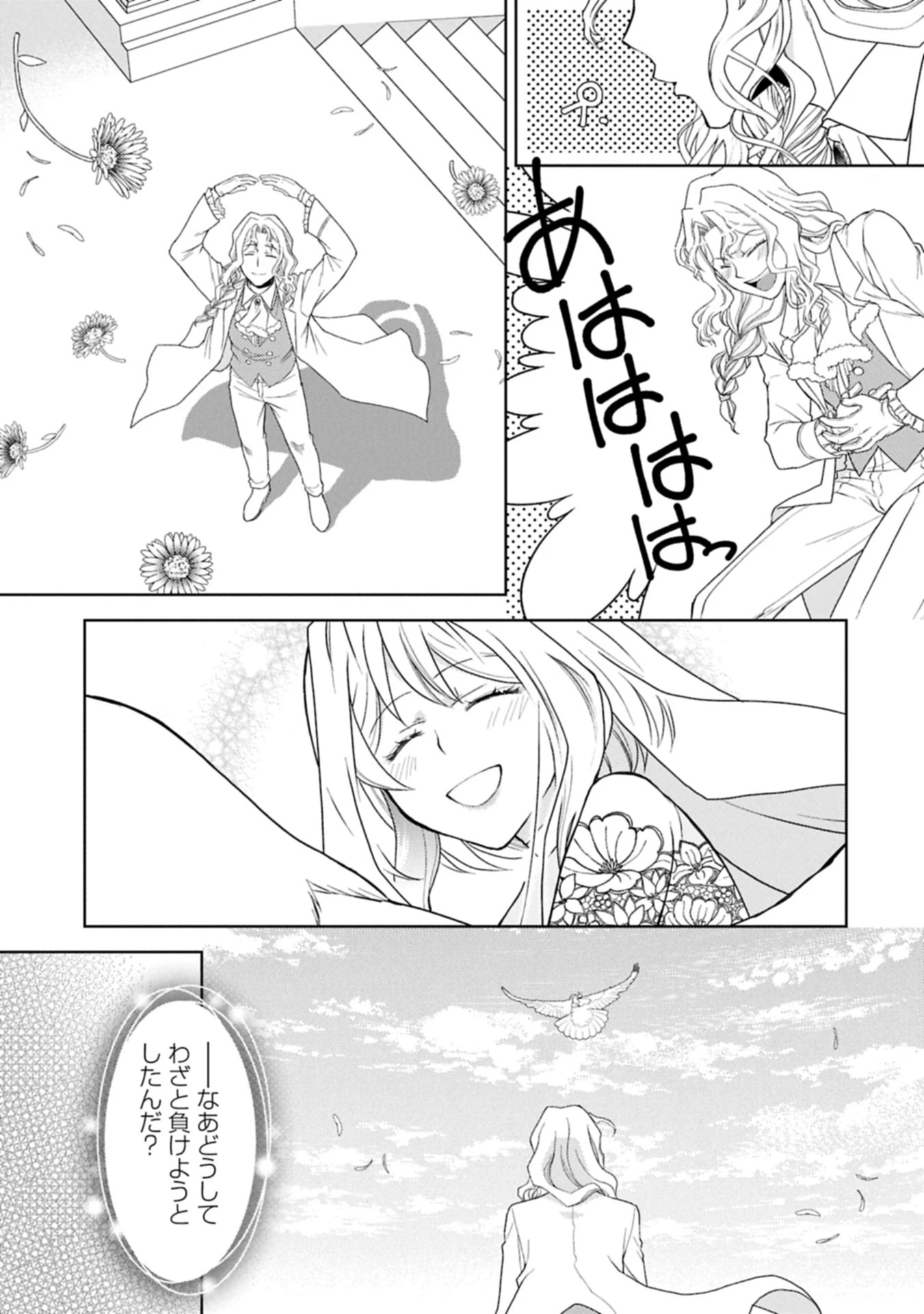 3分聖女の幸せぐーたら生活 ～「きみを愛することはない」と言う生真面目次期公爵様と演じる3分だけのラブラブ夫婦。あとは自由!やっほい!!～ 第20.2話 - 8