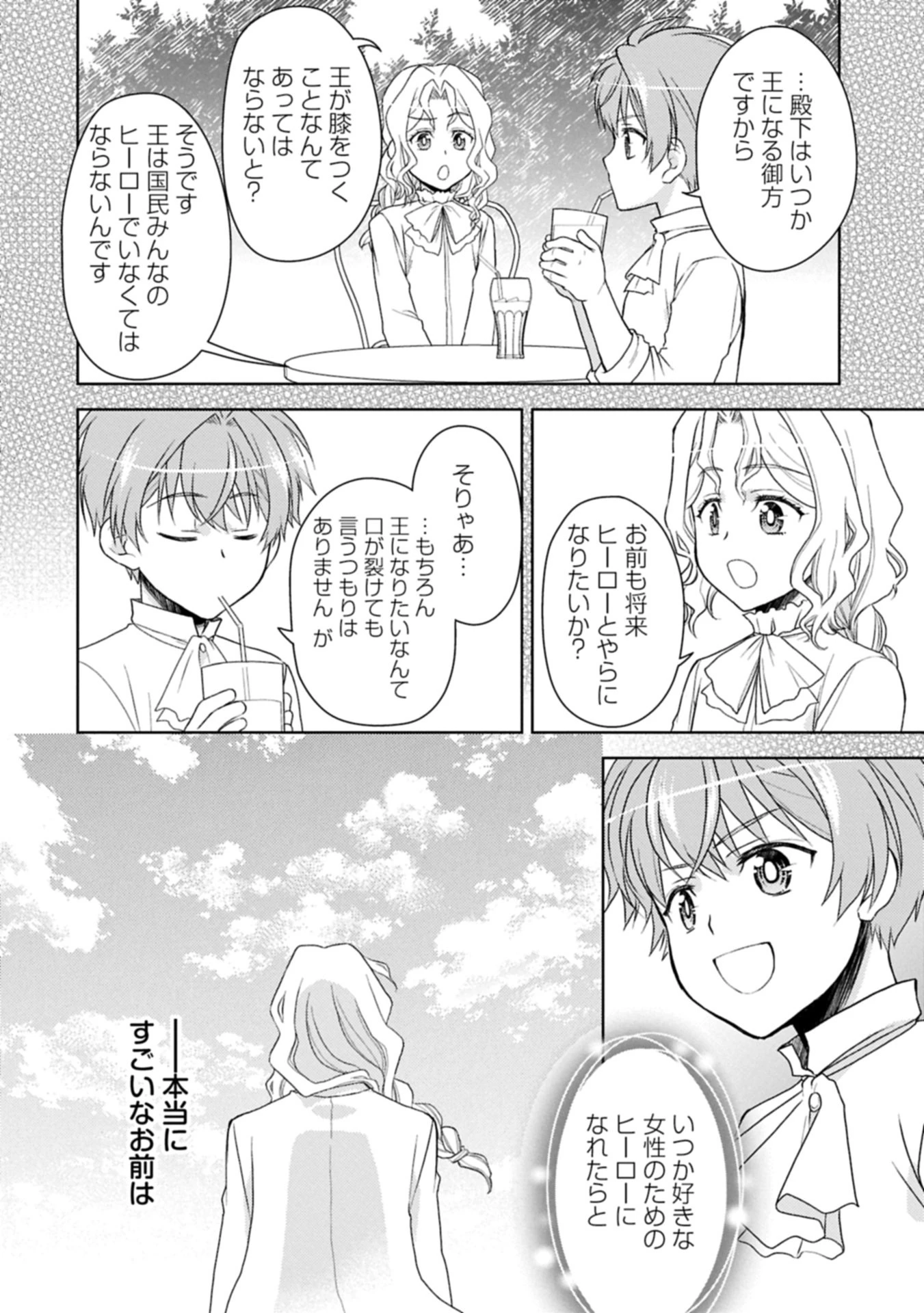 3分聖女の幸せぐーたら生活 ～「きみを愛することはない」と言う生真面目次期公爵様と演じる3分だけのラブラブ夫婦。あとは自由!やっほい!!～ 第20.2話 - 9