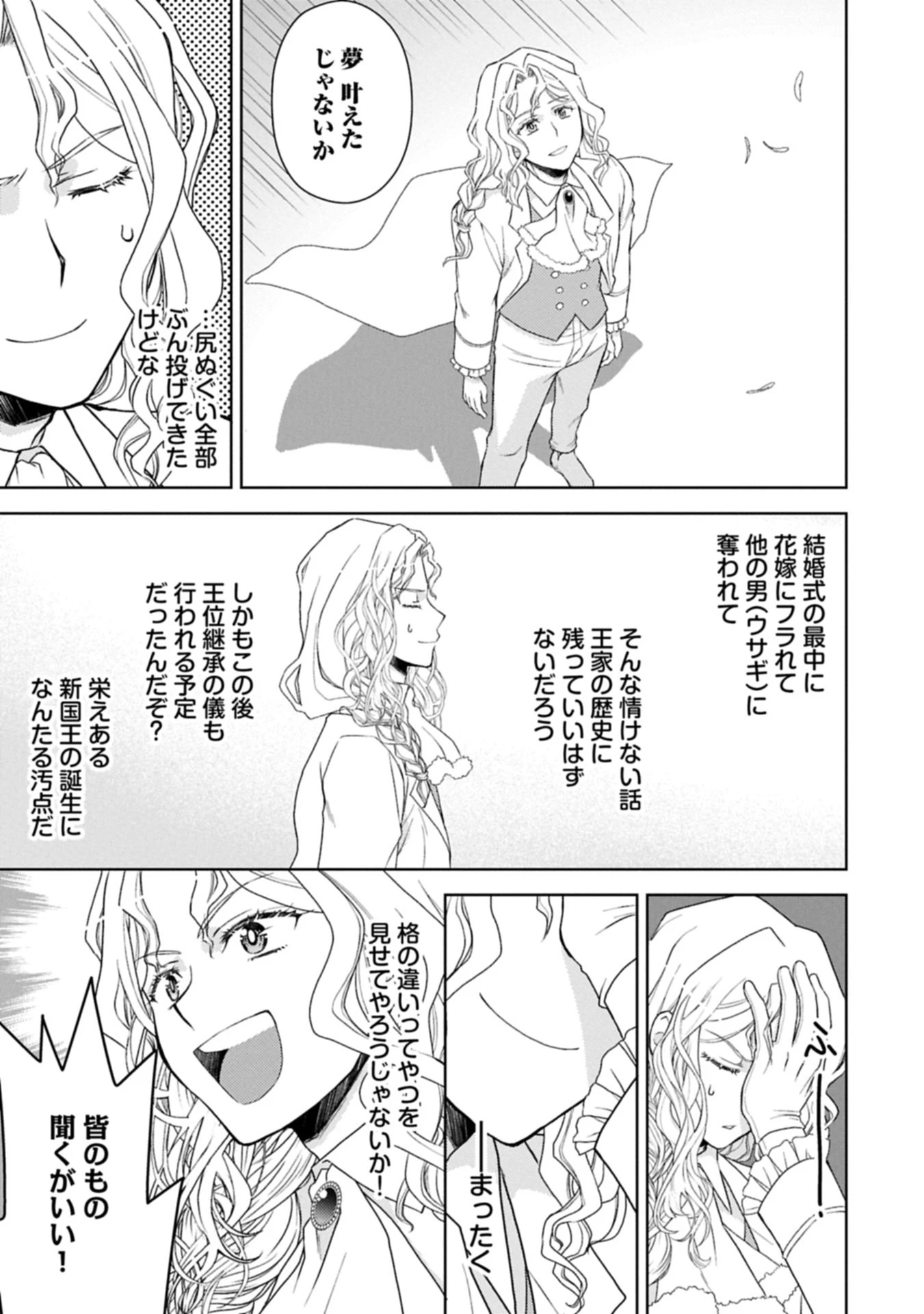 3分聖女の幸せぐーたら生活 ～「きみを愛することはない」と言う生真面目次期公爵様と演じる3分だけのラブラブ夫婦。あとは自由!やっほい!!～ 第20.2話 - 10