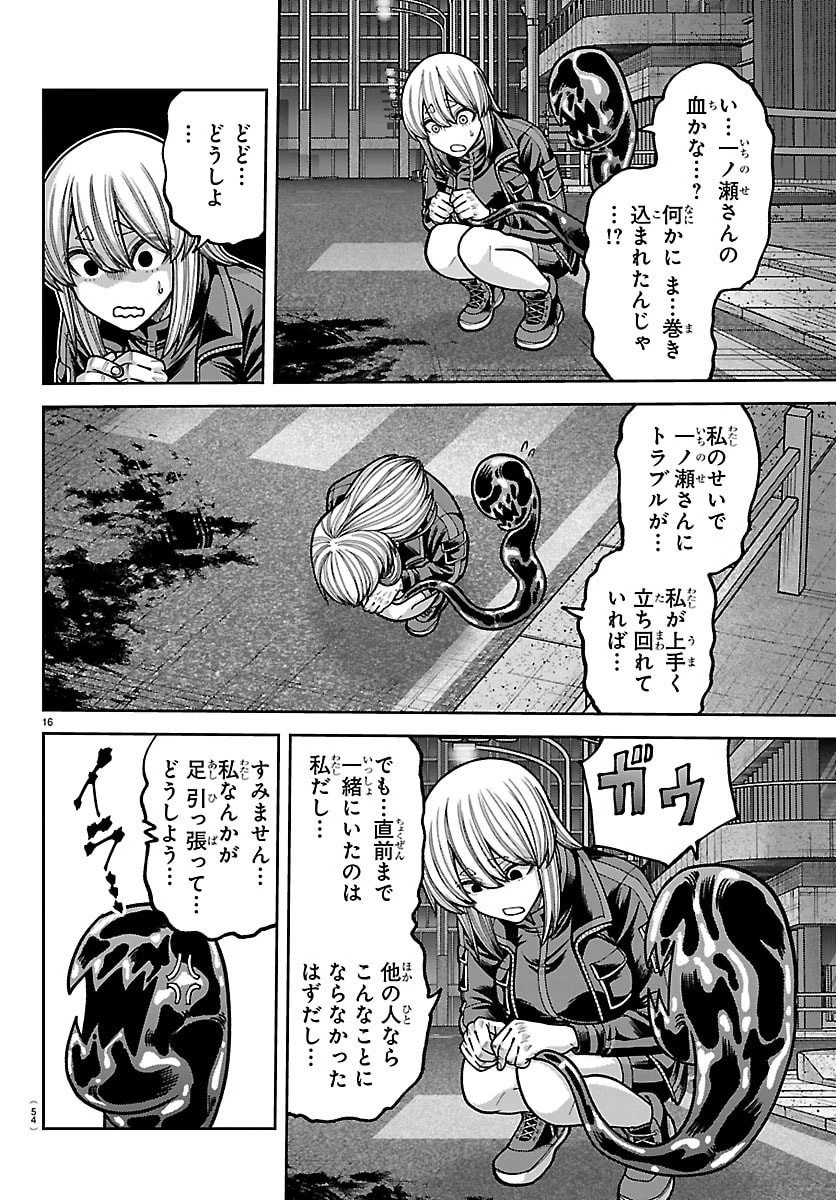 桃源暗鬼 第243話 - 16