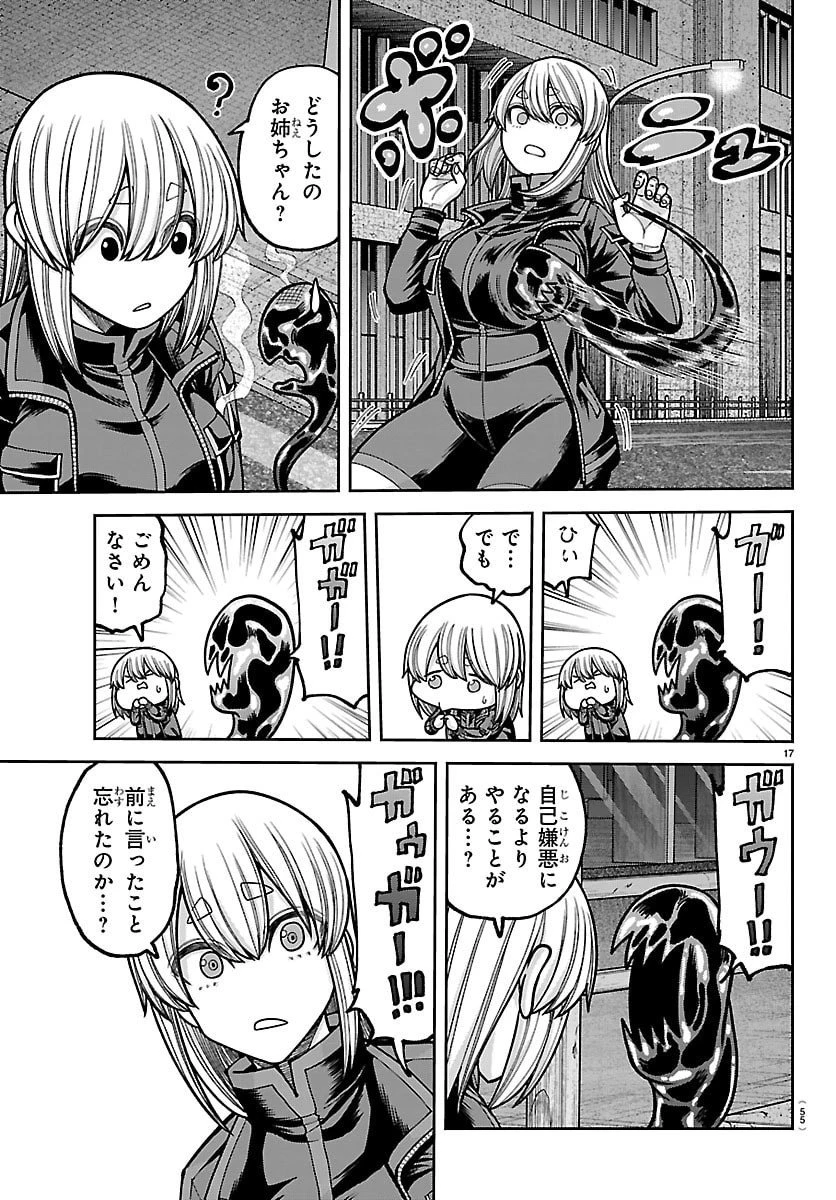 桃源暗鬼 第243話 - 17