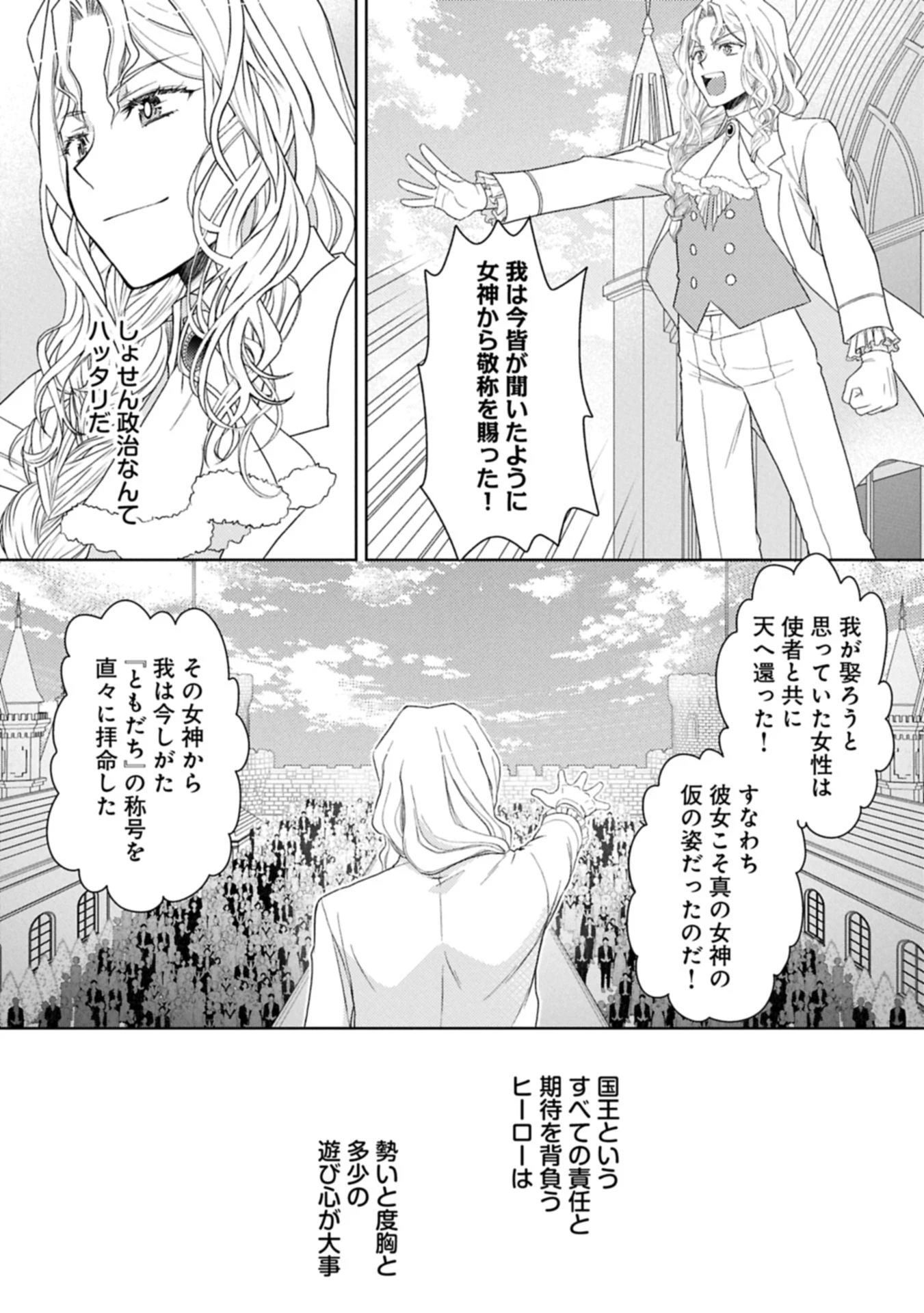 3分聖女の幸せぐーたら生活 ～「きみを愛することはない」と言う生真面目次期公爵様と演じる3分だけのラブラブ夫婦。あとは自由!やっほい!!～ 第20.2話 - 11