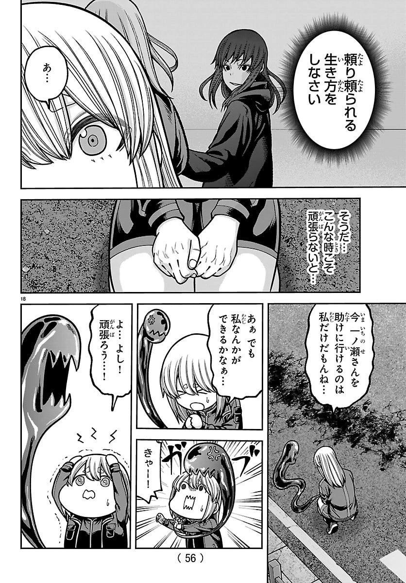 桃源暗鬼 第243話 - 18