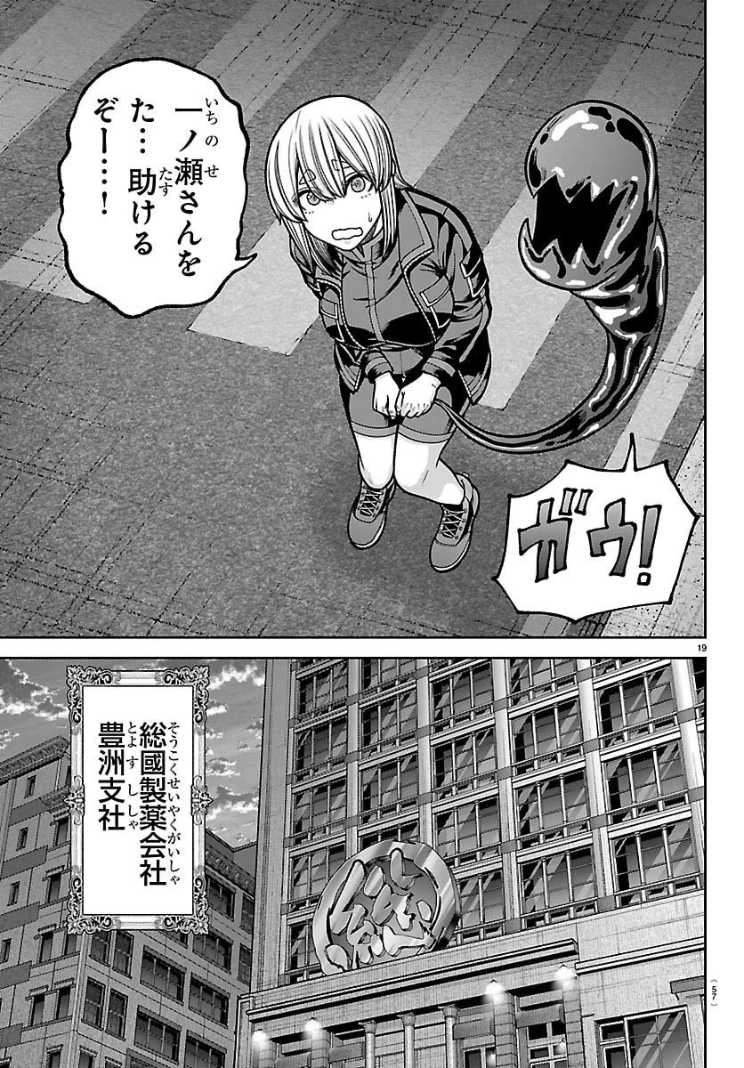 桃源暗鬼 第243話 - 19