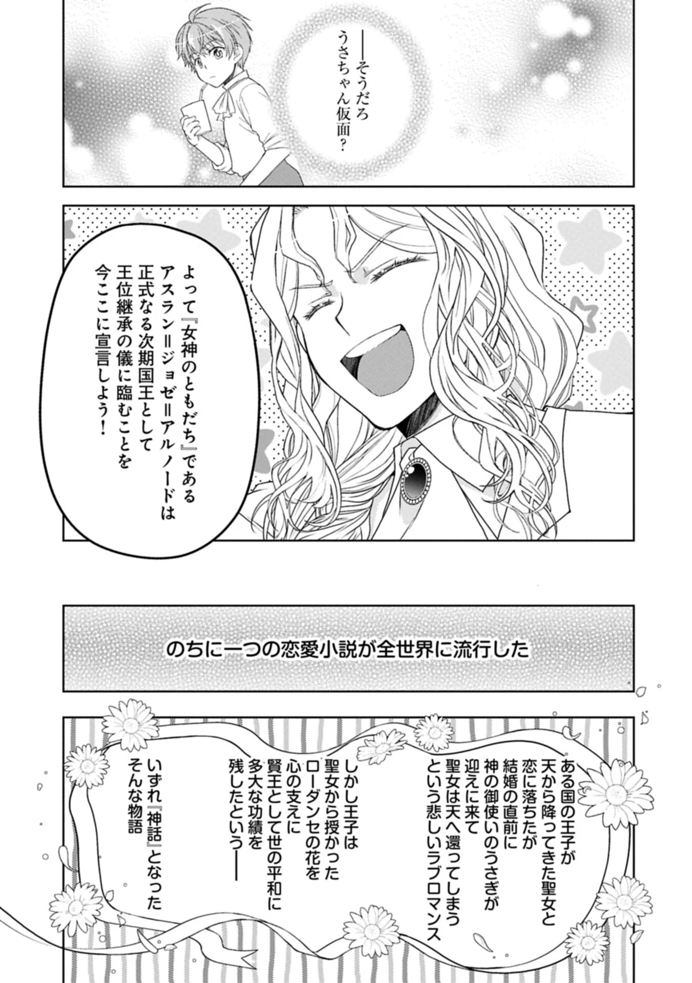 3分聖女の幸せぐーたら生活 ～「きみを愛することはない」と言う生真面目次期公爵様と演じる3分だけのラブラブ夫婦。あとは自由!やっほい!!～ 第20.2話 - 12