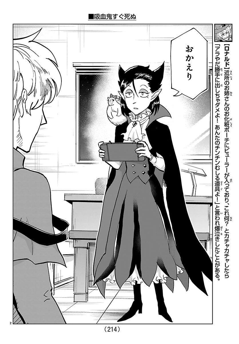吸血鬼すぐ死ぬ 第326話 - 2
