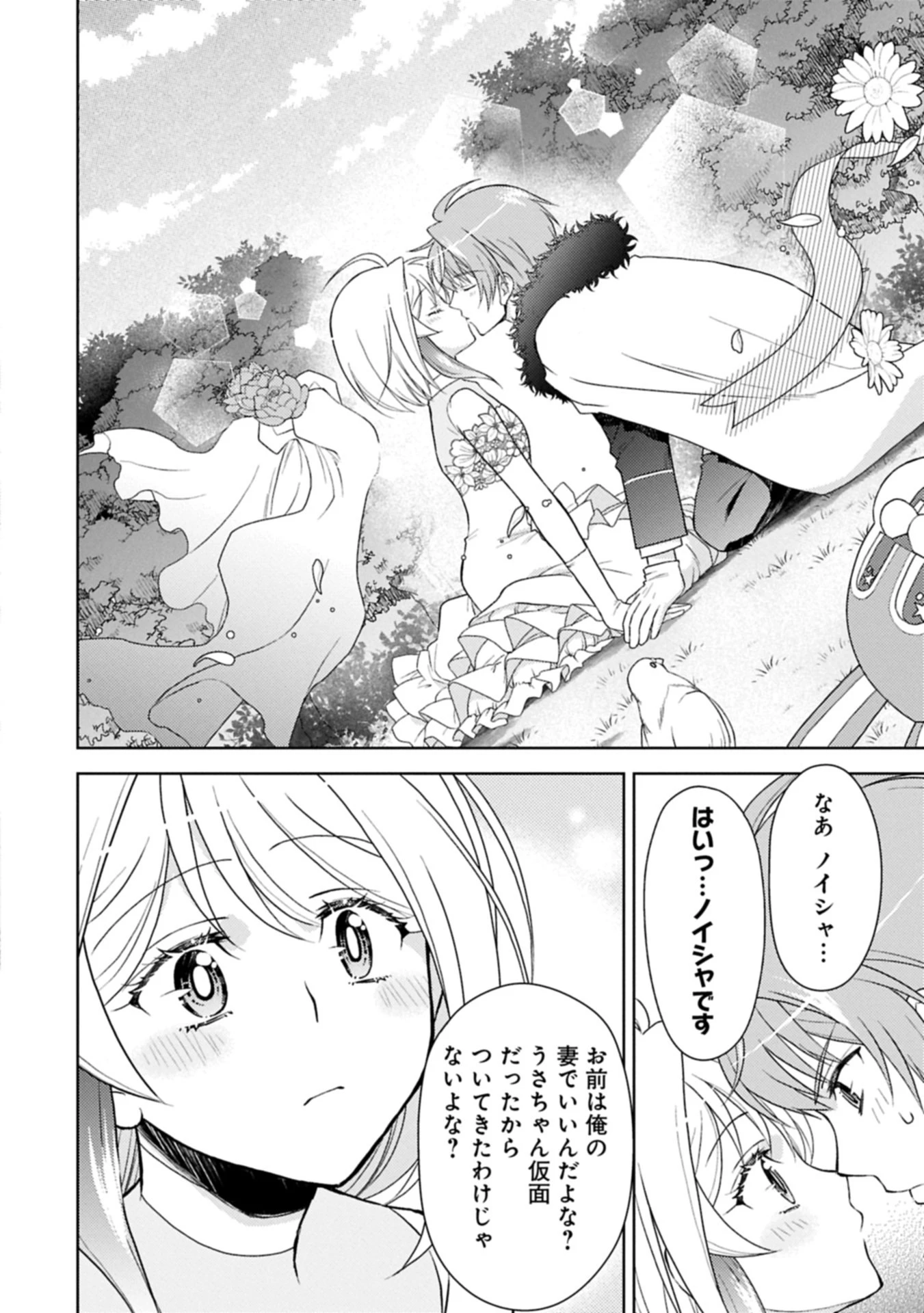 3分聖女の幸せぐーたら生活 ～「きみを愛することはない」と言う生真面目次期公爵様と演じる3分だけのラブラブ夫婦。あとは自由!やっほい!!～ 第20.2話 - 13