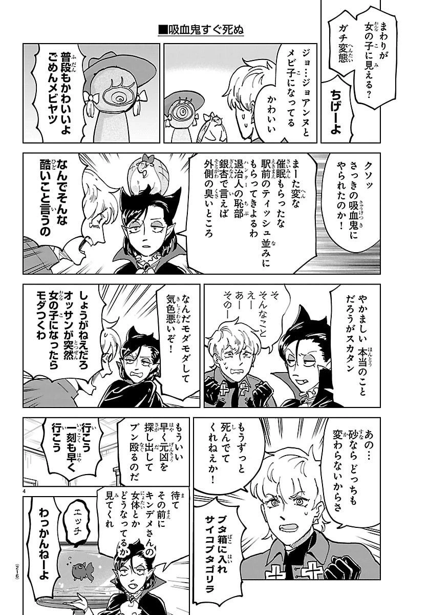 吸血鬼すぐ死ぬ 第326話 - 4