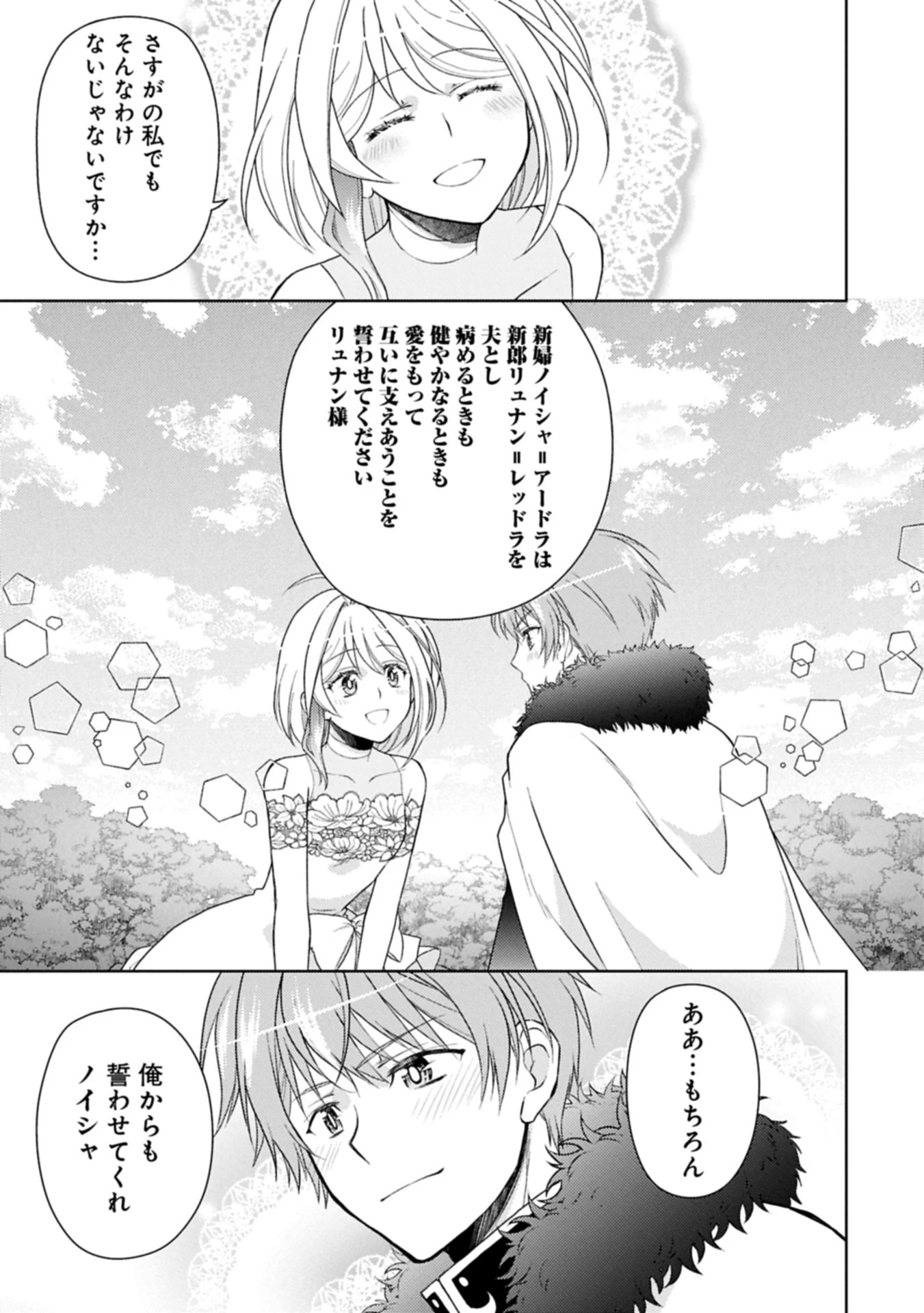 3分聖女の幸せぐーたら生活 ～「きみを愛することはない」と言う生真面目次期公爵様と演じる3分だけのラブラブ夫婦。あとは自由!やっほい!!～ 第20.2話 - 14