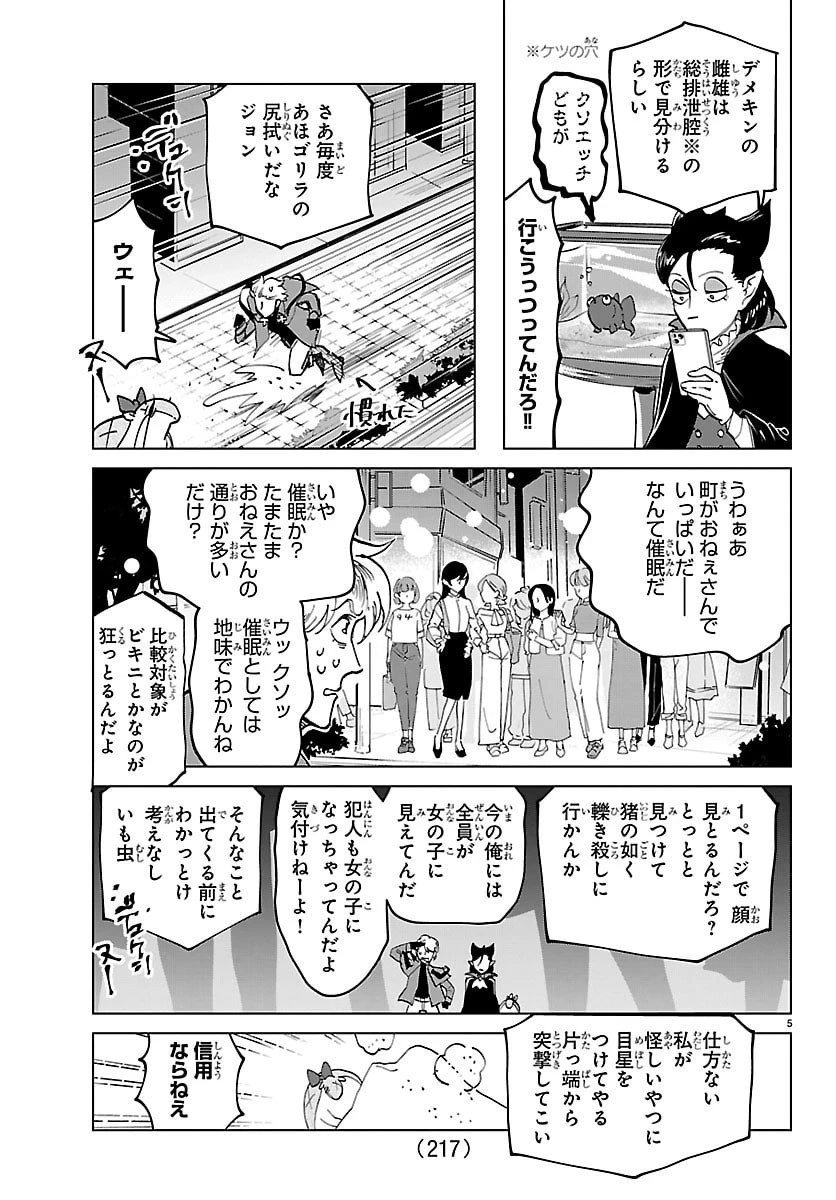 吸血鬼すぐ死ぬ 第326話 - 5