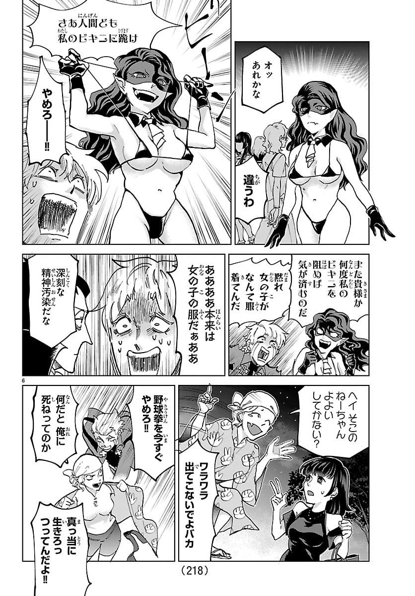 吸血鬼すぐ死ぬ 第326話 - 6