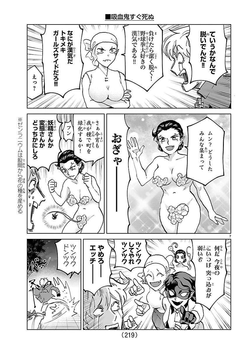 吸血鬼すぐ死ぬ 第326話 - 7