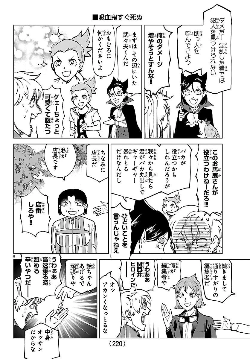 吸血鬼すぐ死ぬ 第326話 - 8
