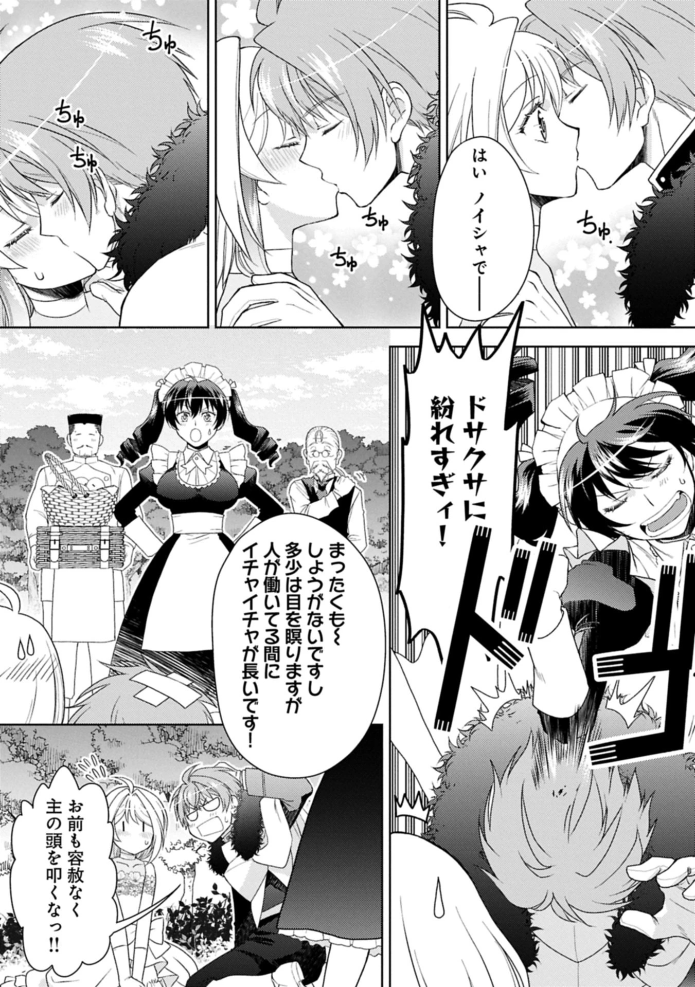 3分聖女の幸せぐーたら生活 ～「きみを愛することはない」と言う生真面目次期公爵様と演じる3分だけのラブラブ夫婦。あとは自由!やっほい!!～ 第20.2話 - 15
