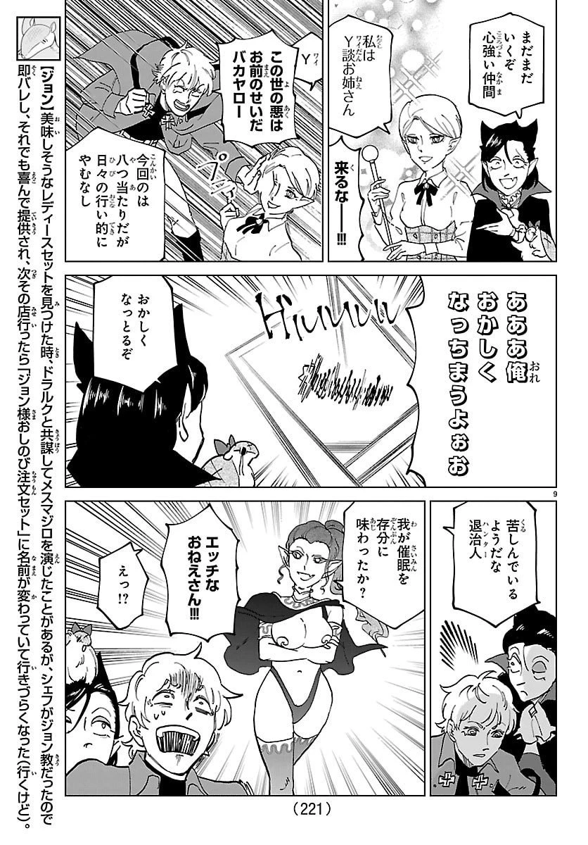 吸血鬼すぐ死ぬ 第326話 - 9