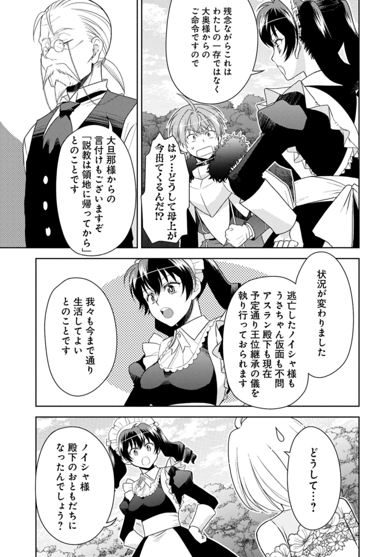 3分聖女の幸せぐーたら生活 ～「きみを愛することはない」と言う生真面目次期公爵様と演じる3分だけのラブラブ夫婦。あとは自由!やっほい!!～ 第20.2話 - 16