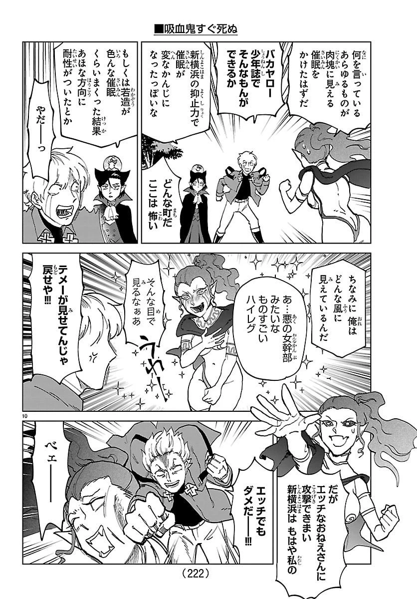 吸血鬼すぐ死ぬ 第326話 - 10