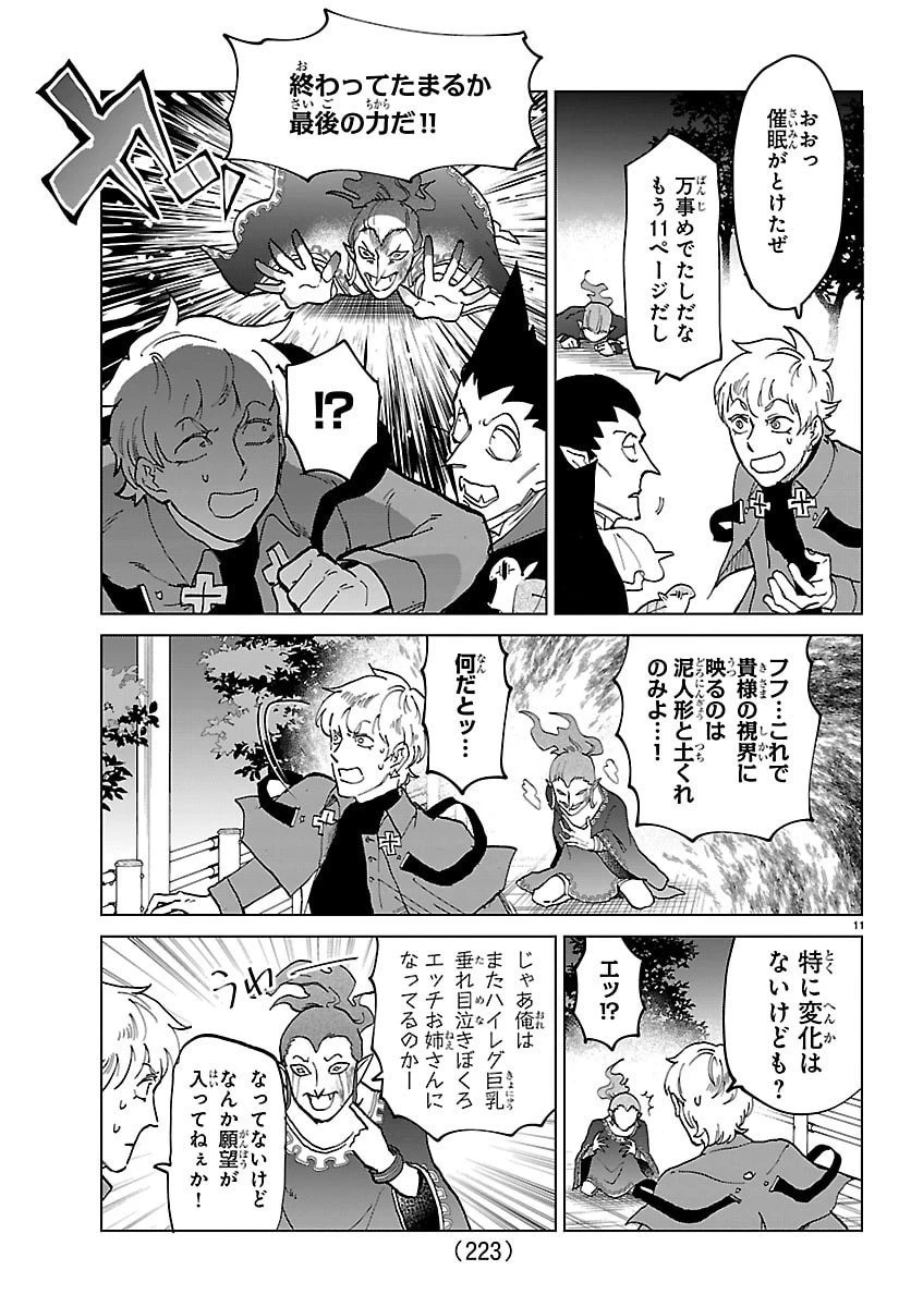 吸血鬼すぐ死ぬ 第326話 - 11