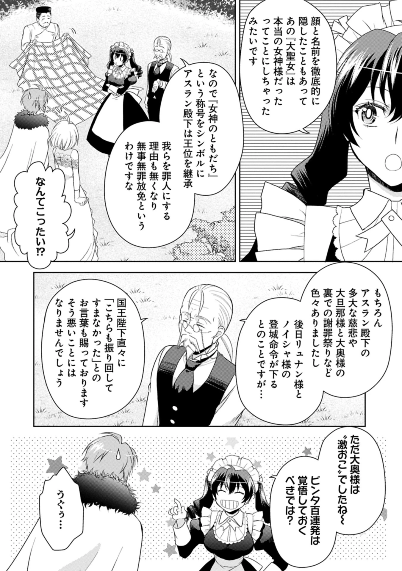 3分聖女の幸せぐーたら生活 ～「きみを愛することはない」と言う生真面目次期公爵様と演じる3分だけのラブラブ夫婦。あとは自由!やっほい!!～ 第20.2話 - 17