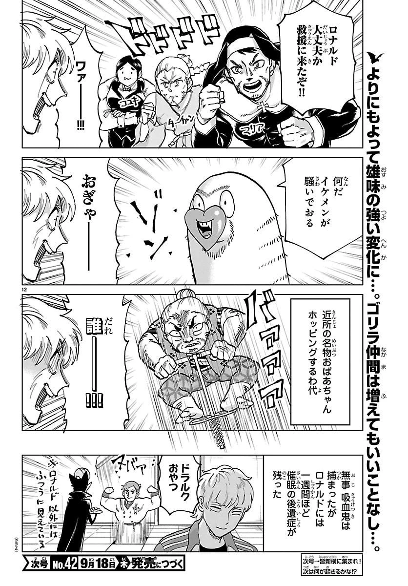 吸血鬼すぐ死ぬ 第326話 - 12