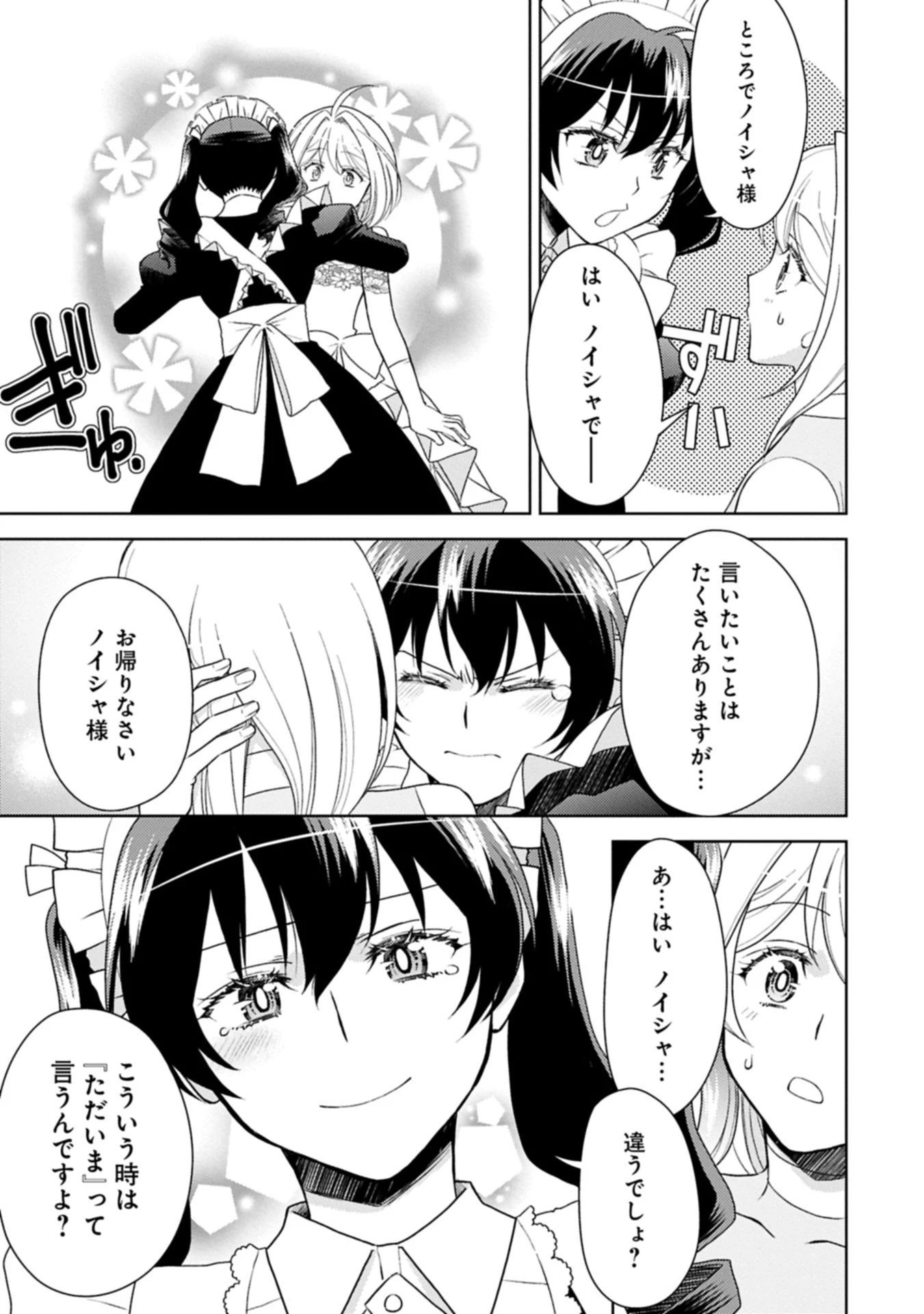 3分聖女の幸せぐーたら生活 ～「きみを愛することはない」と言う生真面目次期公爵様と演じる3分だけのラブラブ夫婦。あとは自由!やっほい!!～ 第20.2話 - 18
