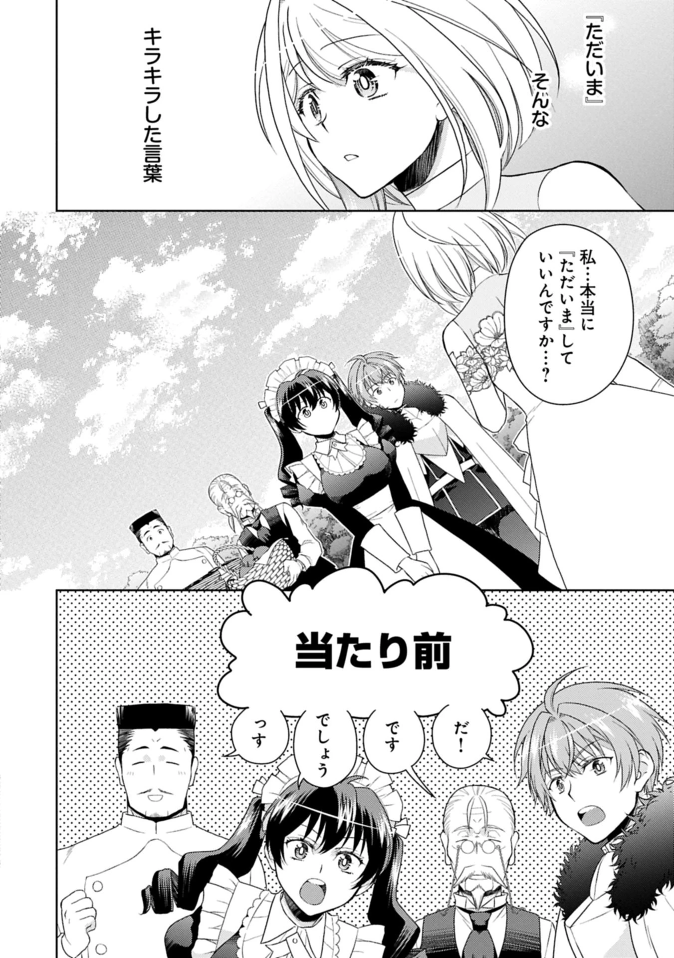 3分聖女の幸せぐーたら生活 ～「きみを愛することはない」と言う生真面目次期公爵様と演じる3分だけのラブラブ夫婦。あとは自由!やっほい!!～ 第20.2話 - 19