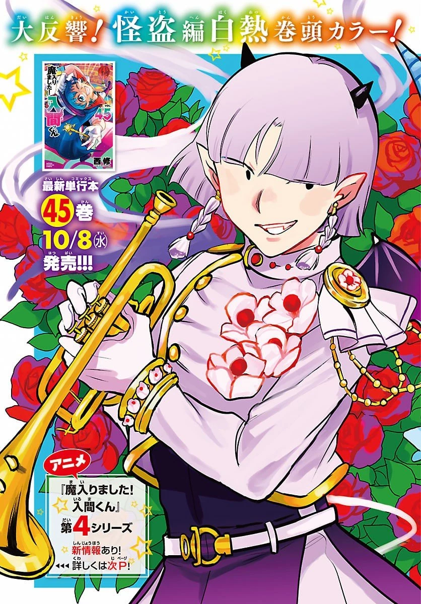魔入りました！入間くん 第411話 - 2