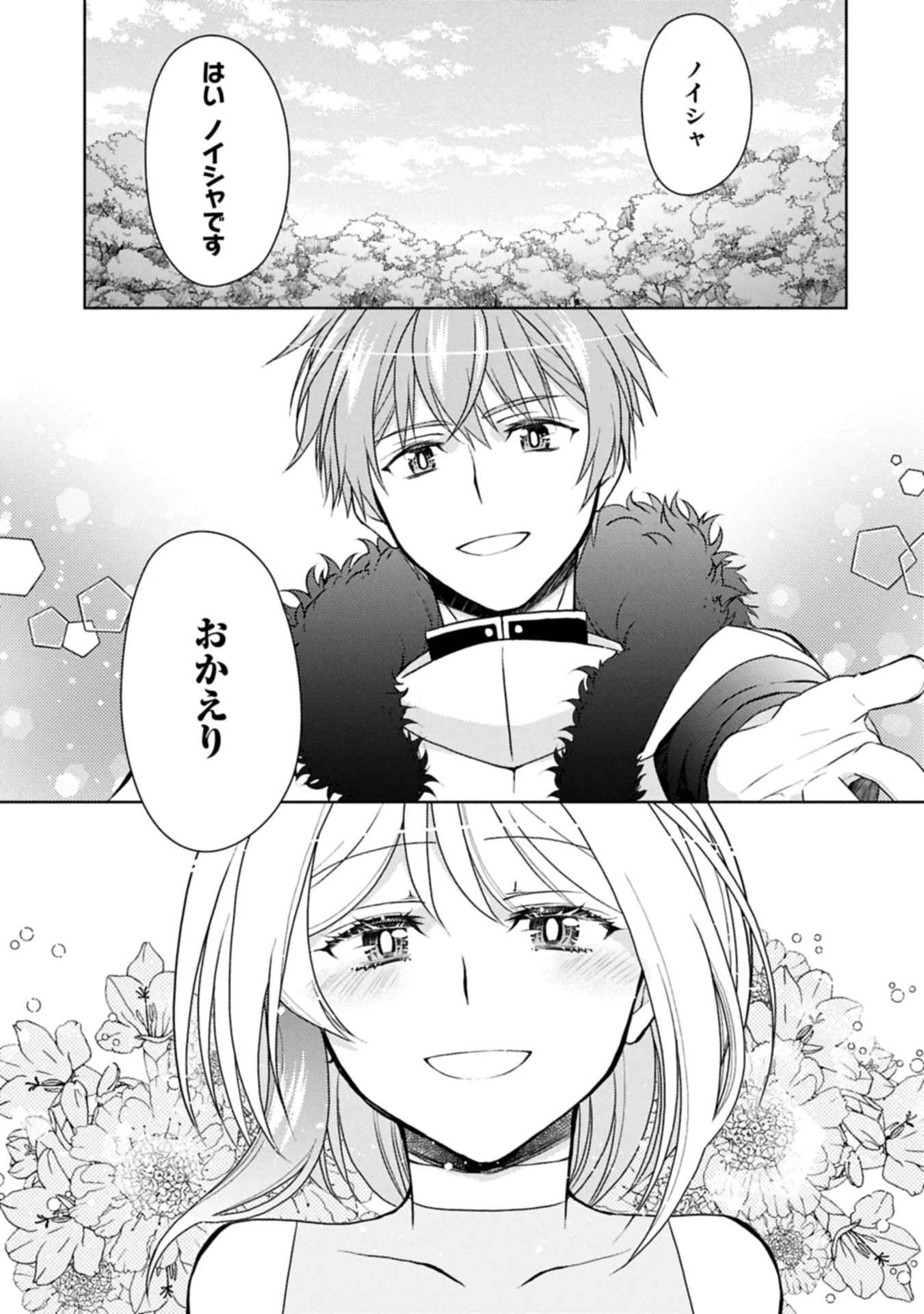 3分聖女の幸せぐーたら生活 ～「きみを愛することはない」と言う生真面目次期公爵様と演じる3分だけのラブラブ夫婦。あとは自由!やっほい!!～ 第20.2話 - 20