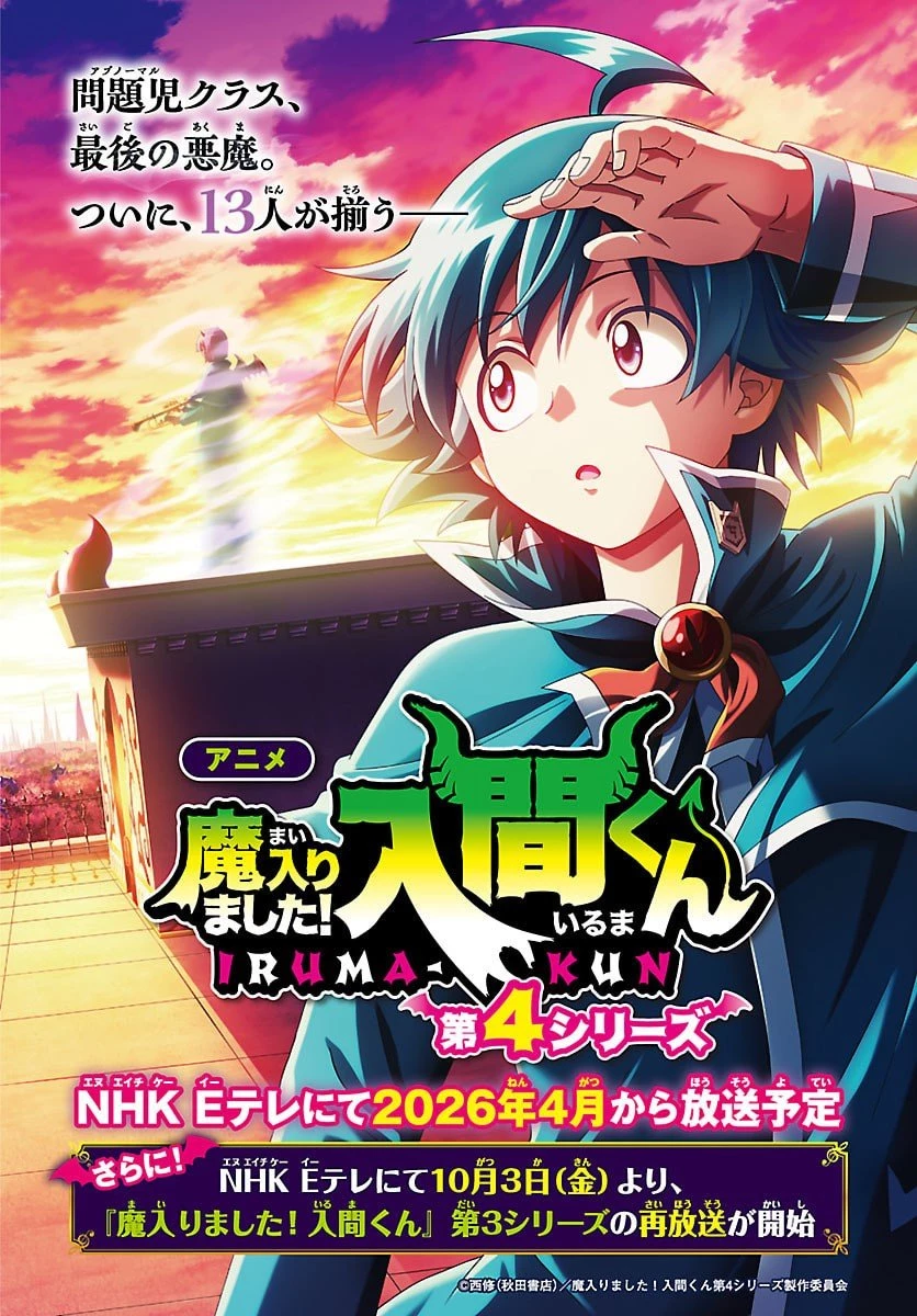 魔入りました！入間くん 第411話 - 3