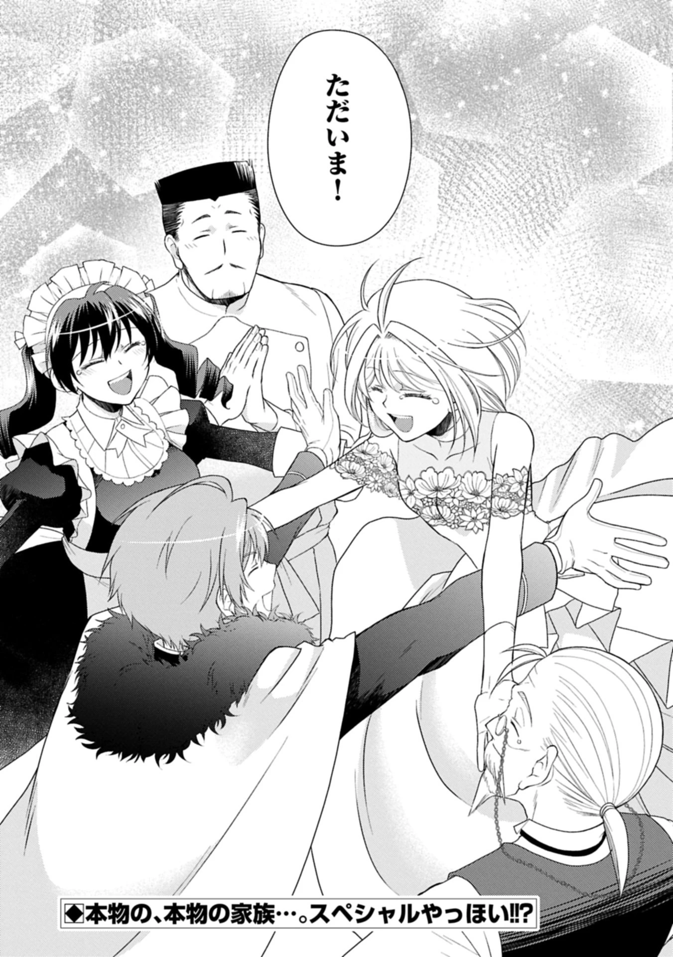 3分聖女の幸せぐーたら生活 ～「きみを愛することはない」と言う生真面目次期公爵様と演じる3分だけのラブラブ夫婦。あとは自由!やっほい!!～ 第20.2話 - 21